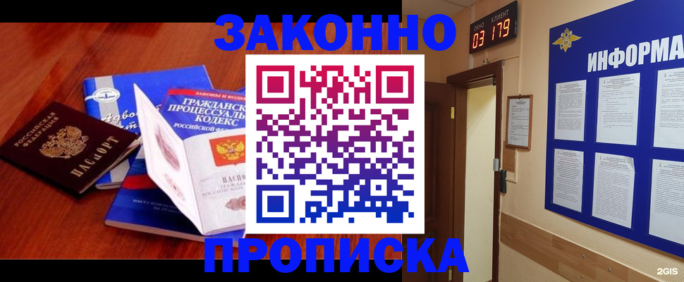 прописка законно в Торопеце