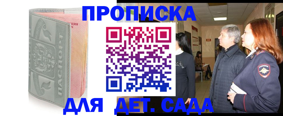 прописка законно в Торопеце