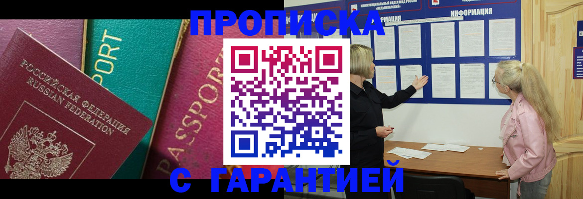 временная прописка в Торопеце